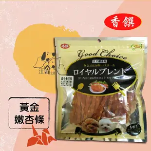 香饌 寵物零食 成犬及多齡犬適用【黃金嫩杏條】170g