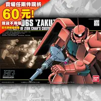 在飛比找蝦皮購物優惠-62 CHAR 1/144 HG HGUC ZAKU II 