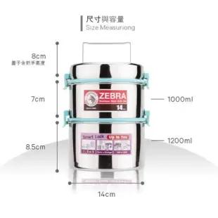 【ZEBRA 斑馬牌】304不鏽鋼防漏雙層飯盒14CM*2(防溢、可分離、飯層、提鍋、便當盒)