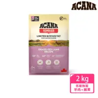 在飛比找momo購物網優惠-【ACANA】單一蛋白低敏無穀配方 美膚羊肉+蘋果2公斤(狗