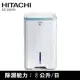 HITACHI 日立8公升負離子清淨除濕機RD-160HH