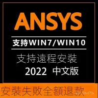 在飛比找蝦皮購物優惠-【實用軟體】ansys軟體安裝2013—2022版本支持WI