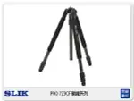 【現折200+LINE5%回饋】SLIK PRO 723 CF 腳架 CARBON FIBER 碳纖系列 (不附雲台 立福公司貨)【分6期利率，免運費】【夏日旅遊優惠中 再享點數回饋】