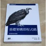 基礎架構即程式碼 ｜ 管理雲端伺服器 (O'REILLY)