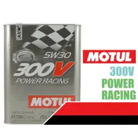 在飛比找樂天市場購物網優惠-法國原裝進口 MOTUL 300V POWER RACING