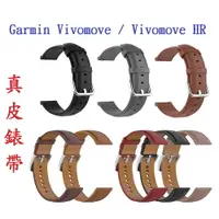 在飛比找樂天市場購物網優惠-【真皮錶帶】Garmin Vivomove / Vivomo