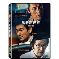 萬惡新世界 DVD