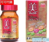 在飛比找Yahoo!奇摩拍賣優惠-正品買三送一  日本俏正美Chocola BB Collag