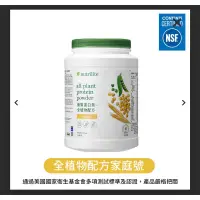 在飛比找蝦皮購物優惠-Nutrilite 紐崔萊 優質蛋白素－全植物配方家庭號