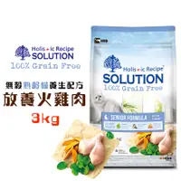 在飛比找蝦皮商城優惠-耐吉斯SOLUTION 超級無穀熟齡貓美國放養火雞肉養生配方