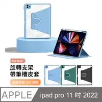 在飛比找PChome24h購物優惠-ANTIAN ipad pro 11 2022 液態矽膠旋轉