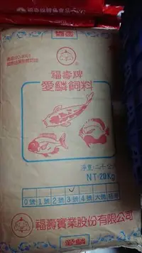 在飛比找Yahoo!奇摩拍賣優惠-老牌 福壽 錦鯉專用飼料 3號飼料20KG #上浮#