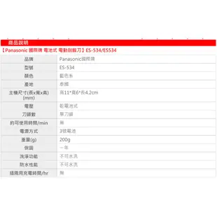 Panasonic國際牌 電動刮鬍刀ES-534-DP (原廠現貨保固) 電池式+旋轉式刀網+隨身攜帶方便