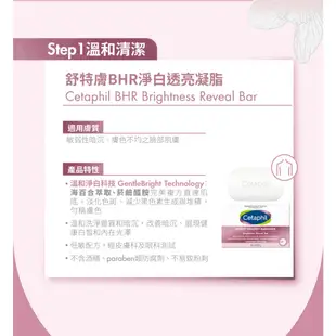 Cetaphil 舒特膚 BHR淨白透亮凝脂100g│舒特膚官方旗艦店