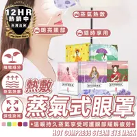 在飛比找松果購物優惠-S-SportPlus+發熱眼罩 睡眠放鬆 眼罩 眼睛 熱敷