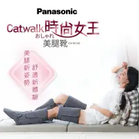 在飛比找蝦皮購物優惠-🔥快速出貨🔥Panasonic Catwalk時尚女王美腿靴