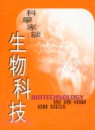 在飛比找三民網路書店優惠-科學家談生物科技