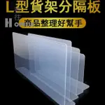 巷往的客製化 壓克力板 分隔板L型 壓克力分隔膠片 PVC透明塑膠 商品分類擋板