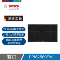 在飛比找PChome24h購物優惠-BOSCH博世 嵌入式 IH智慧雙口感應爐 PPI82560