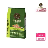 在飛比找momo購物網優惠-【Earth Grace 大地恩典】四種肉類．綜合營養狗飼料