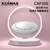 在飛比找蝦皮購物優惠-EDIMAX，CAP300高功率PoE，吸頂式無線基地台