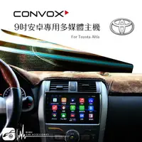 在飛比找樂天市場購物網優惠-【299超取免運】BuBu車用品│Toyota Altis 