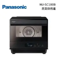 在飛比找PChome24h購物優惠-Panasonic國際牌 20L微電腦蒸氣烘烤爐 NU-SC