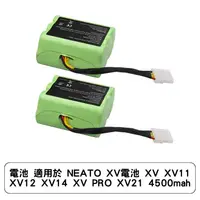 在飛比找蝦皮商城優惠-電池 適用於 NEATO XV電池 XV XV11 XV12