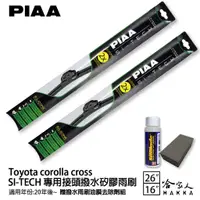 在飛比找蝦皮商城優惠-PIAA corolla cross 26 16 專用日本矽