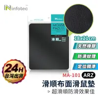 在飛比找蝦皮商城優惠-infotec 超滑順布面滑鼠墊 MA-101【ARZ】【D