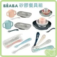 在飛比找樂天市場購物網優惠-法國 BEABA 矽膠餐具 學習餐具 矽膠湯匙