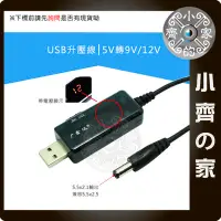 在飛比找Yahoo!奇摩拍賣優惠-USB 5V 行動電源 充電器 轉 9V 12V 顯示 升壓