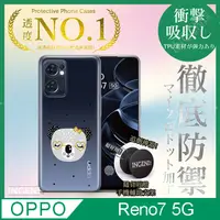 在飛比找PChome24h購物優惠-【INGENI徹底防禦】OPPO Reno 7 5G 手機殼