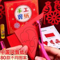 在飛比找蝦皮購物優惠-喜慶之時#2022虎年春節剪紙 中國風窗花兒童寶寶假期手工d