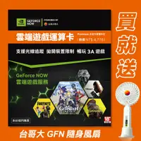 在飛比找蝦皮商城優惠-GeForce NOW 雲端遊戲運算卡 白金方案 雙年訂 實