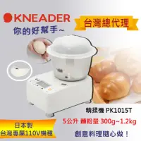 在飛比找momo購物網優惠-【日本KNEADER】5L精揉機/揉麵機(PK1015T)