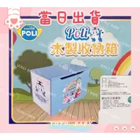 在飛比找蝦皮購物優惠-(當日寄)POLI & AMBER 波力 安寶 木製收納箱 