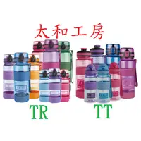 在飛比找蝦皮購物優惠-現貨附發票👉太和工房 TR55T系列 負離子 運動水壺 tr