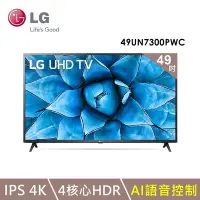 在飛比找Yahoo!奇摩拍賣優惠-+新家電館+【LG樂金 49UN7300PWC】49型4K智