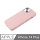 【液態矽膠殼】iPhone 14 Plus 手機殼 i14 Plus 保護殼 矽膠 軟殼 (砂粉)
