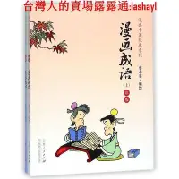 在飛比找Yahoo!奇摩拍賣優惠-漫畫成語(上下彩版)漫畫中國經典系列