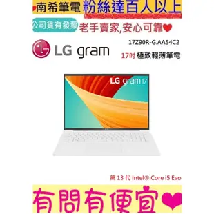 LG 樂金 Gram 17Z90R-G.AA54C2 極致輕薄筆電 冰雪白 17吋 i5-1340P