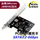 PCIe Gen3.1轉2埠SATA3.2擴充卡