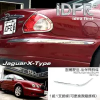 在飛比找momo購物網優惠-【IDFR】Jaguar 積架 X-Type 2001~20