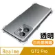 Realme GT2 Pro 透明加厚四角防摔氣囊手機殼 RealmeGT2Pro保護殼 RealmeGT2Pro空壓殼