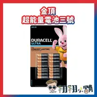 在飛比找蝦皮購物優惠-好市多costco代購 金頂 超能量電池三號 20入 40入