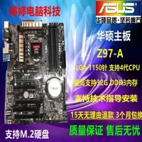 在飛比找Yahoo!奇摩拍賣優惠-【熱賣精選】z97主板Asus/華碩 Z97-A國行正品11