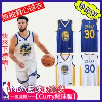 在飛比找蝦皮購物優惠-勇士隊 籃球服 Curry30號球衣 無袖背心 NK 球服套