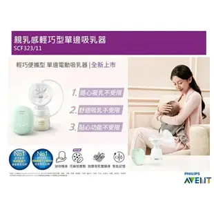 PHILIPS 新安怡 AVENT 親乳感輕巧型電動單邊吸乳器 SCF323/11