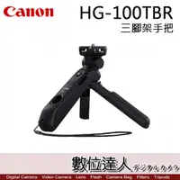 在飛比找數位達人優惠-Canon HG-100TBR 遙控相機握把 / 桌上型三腳